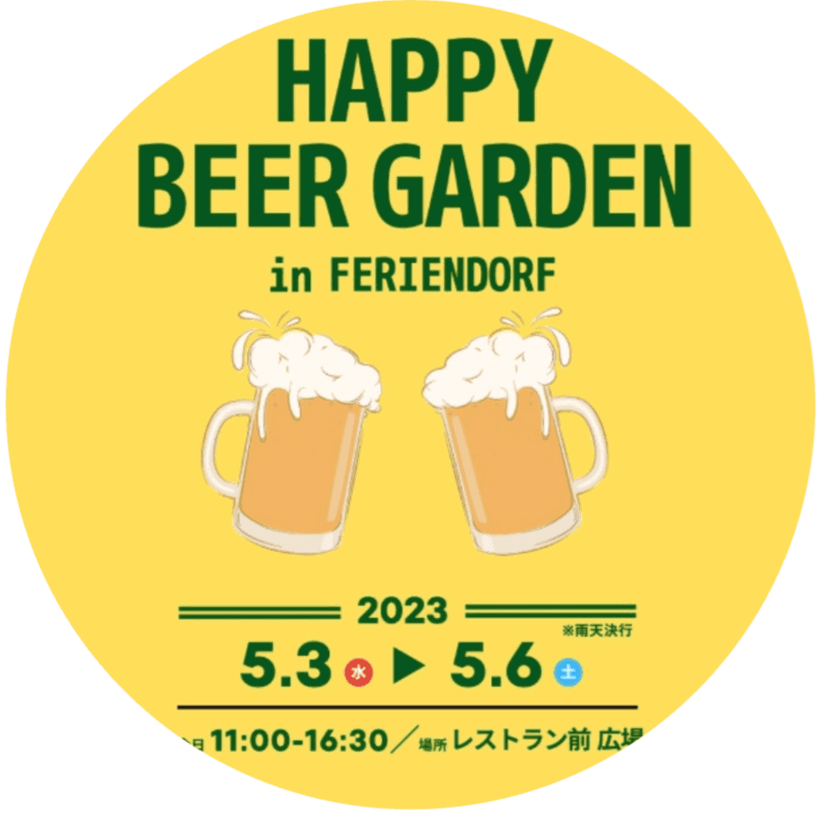 ビアガーデン開催のお知らせ！