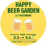 ビアガーデン開催のお知らせ！